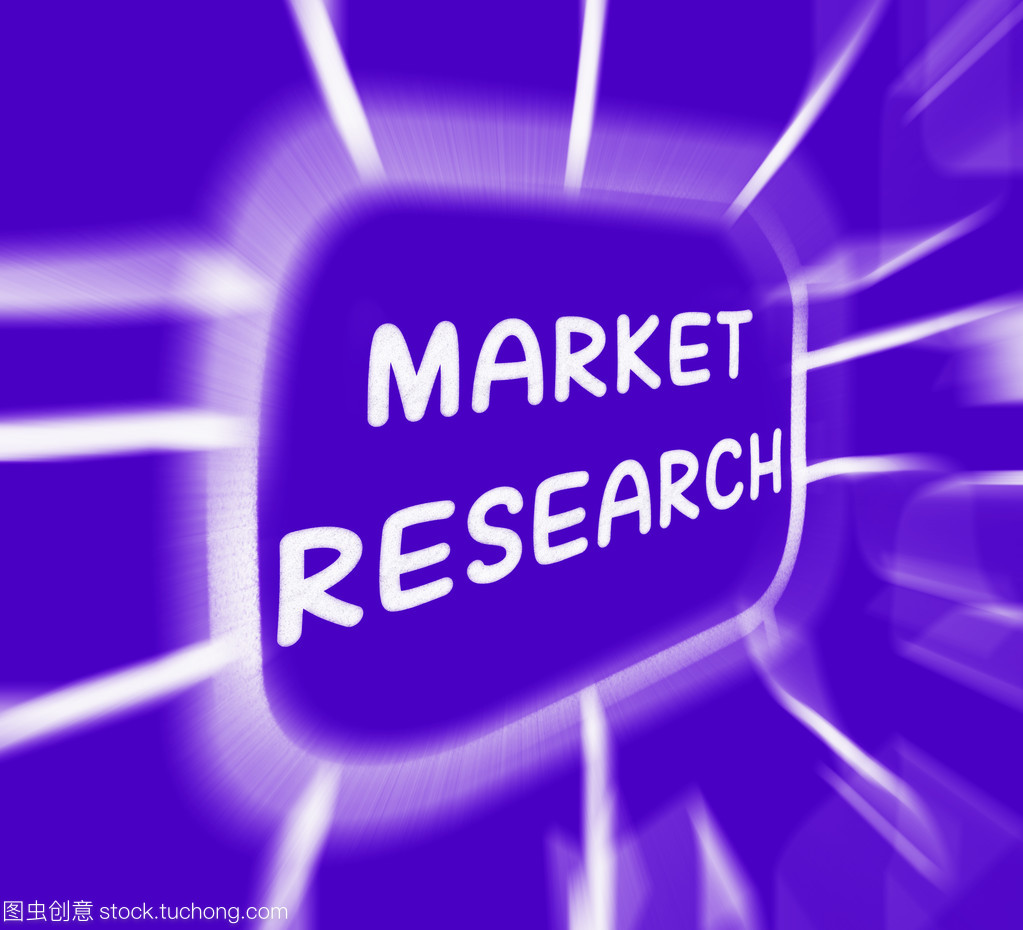 洞察與指引 市場研究如何揭示消費者需求并賦能企業(yè)管理咨詢