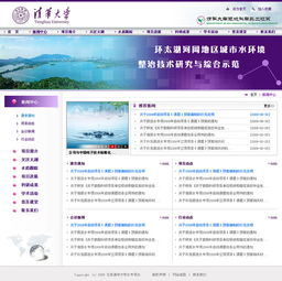 清華大學環境科學與工程系網站設計與網絡技術服務