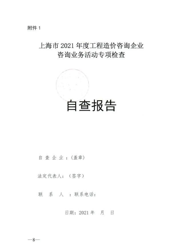 上海工程造價(jià)咨詢企業(yè)執(zhí)業(yè)行為檢查正式啟動(dòng)，企業(yè)需高度重視